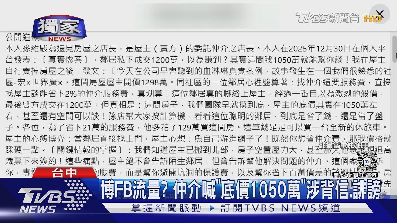 #獨家 鄰沒買成...仲介酸「把買家當盤子」 屋主:沒道德｜TVBS新聞 @TVBSNEWS01