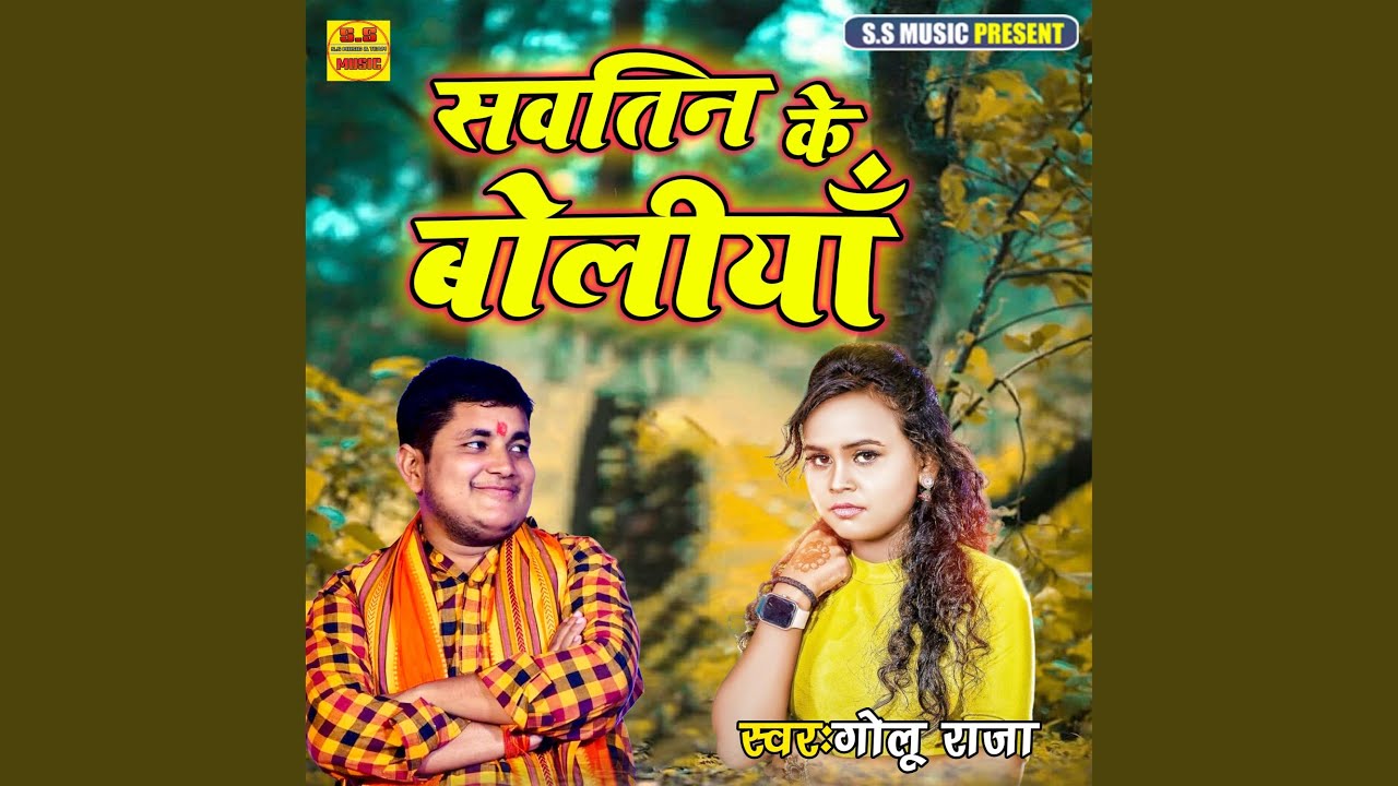 Sawatin Ke Boliya (Purvi)