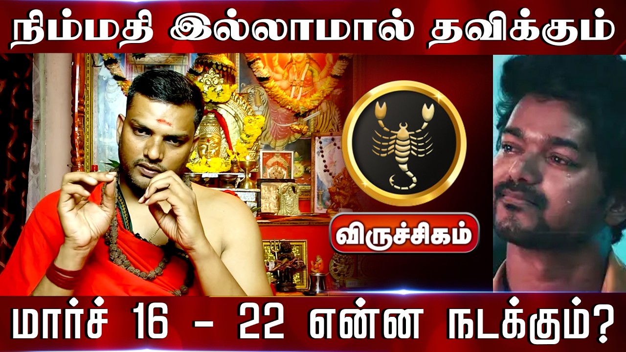 விருச்சிகம் | நிம்மதி இல்லாமால் தவிக்கும் | Viruchigam palangal