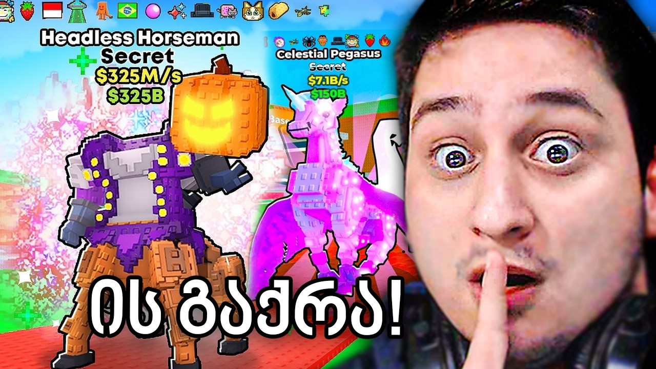 Roblox Steal a Brainrot ეს ბრეინროთი OG გახდა 😱