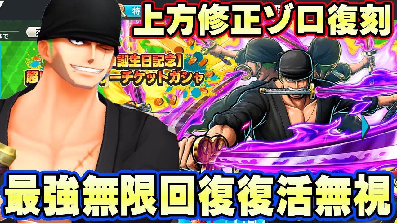 上方修正閻魔ゾロが復刻！得意属性キャラに強すぎる！【バウンティラッシュ】