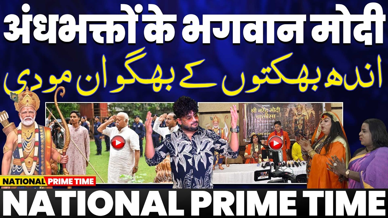 National Prime Time: अंधभक्तों के नए भगवान श्री नरेंद्र मोदी | मोदी की gen-z | इथोनॉल ने चूस ली चीनी