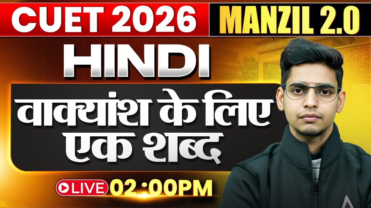 CUET 2026 Hindi | वाक्यांश के लिए एक शब्द Full Coverage | Manzil Series 🎯 One Shot | Abhay Sir