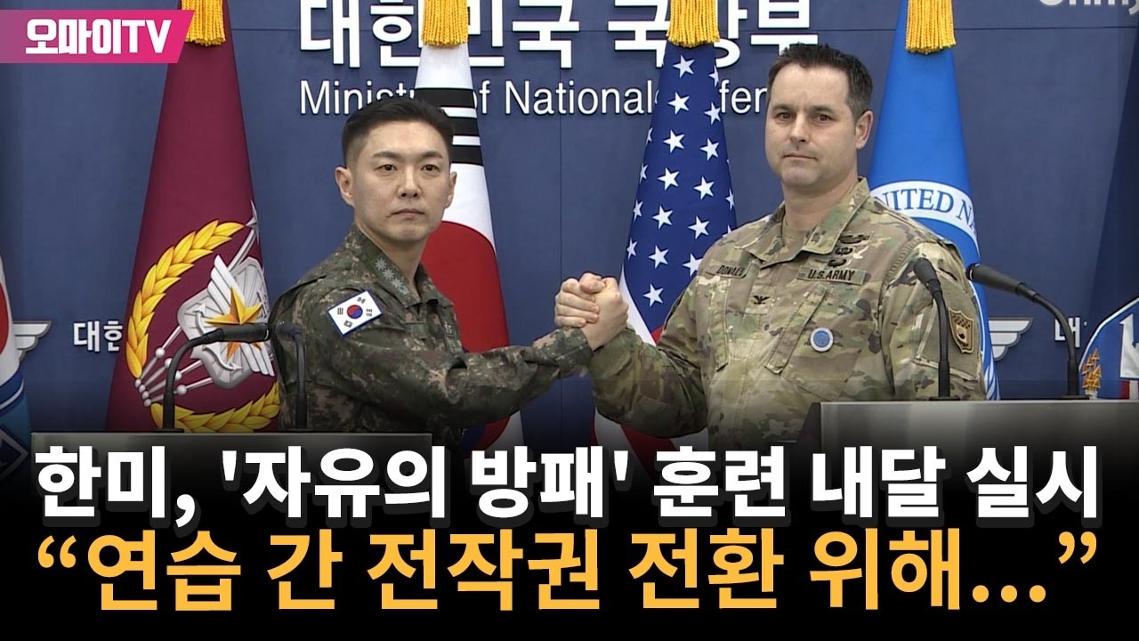 한미 '크로스~' '자유의 방패' 훈련 내달 실시 