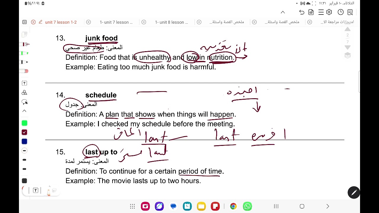 الصف الاول الوحدة السابعة كلمات ١-٢