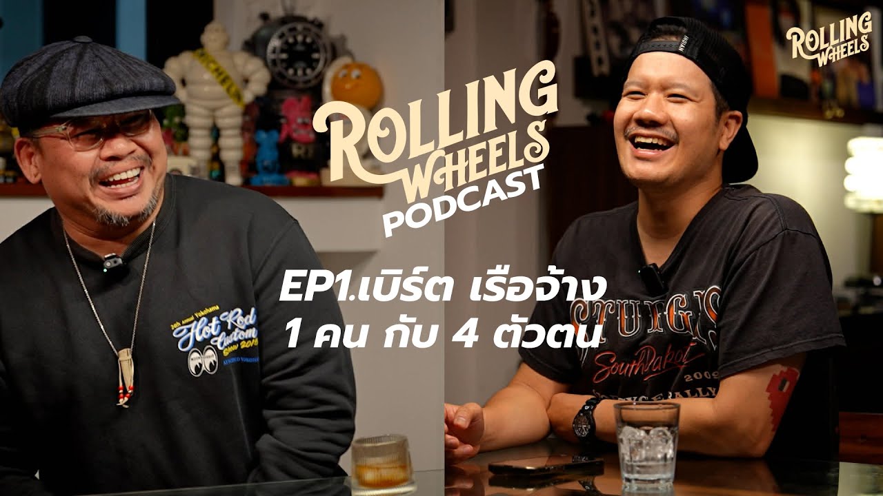 Rolling Wheels Postcard EP.1 เบิร์ต เรือจ้าง 1คน กับ 4ตัวตน