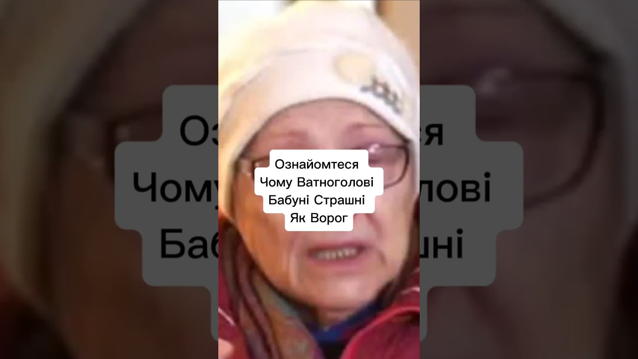 Де Ватноголові Беруть Цю Інформацію?  Джерело: Вотак