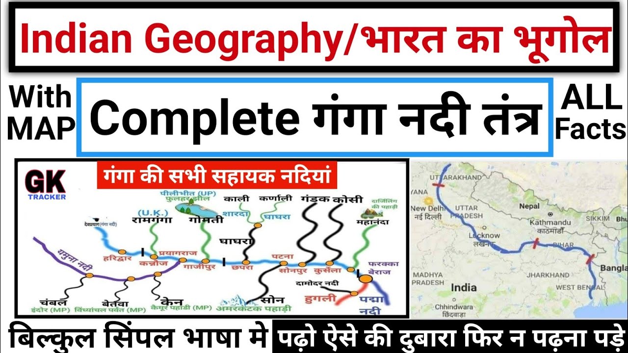 गंगा नदी तन्त्र | Ganga river system | Yamuna, Kosi, Damodar Nadi | Indian Geography | gk tracker