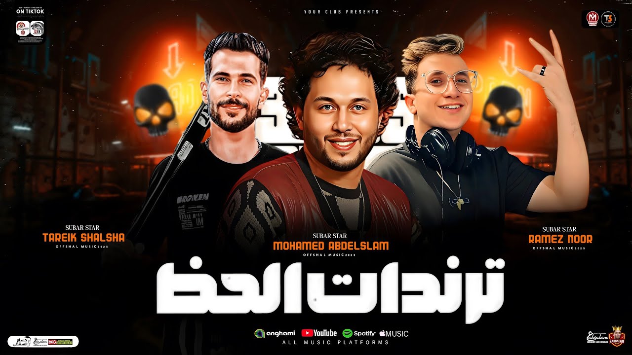 ترندات الحظ 2026 ( لما تشوفونا في نعمه 