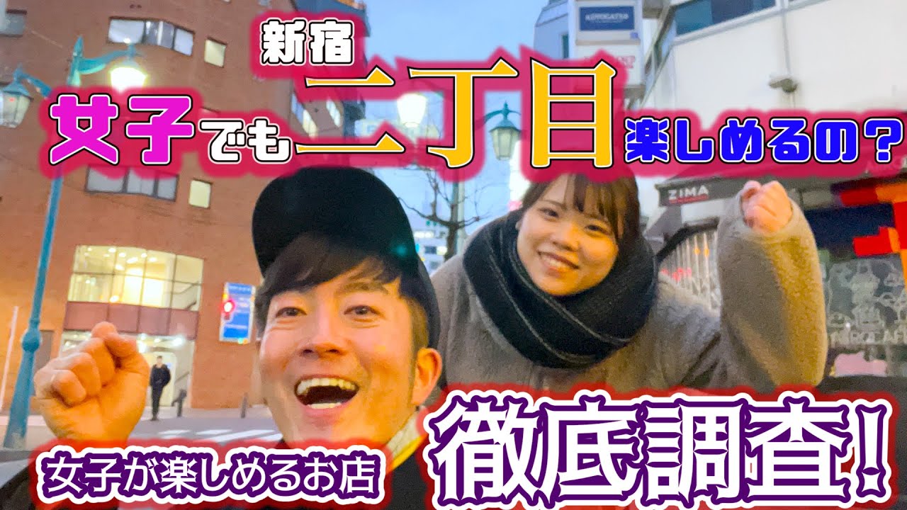 【女子必見】女子でも楽しめる！女子のための二丁目歩き方講座！【レズビアンバー】