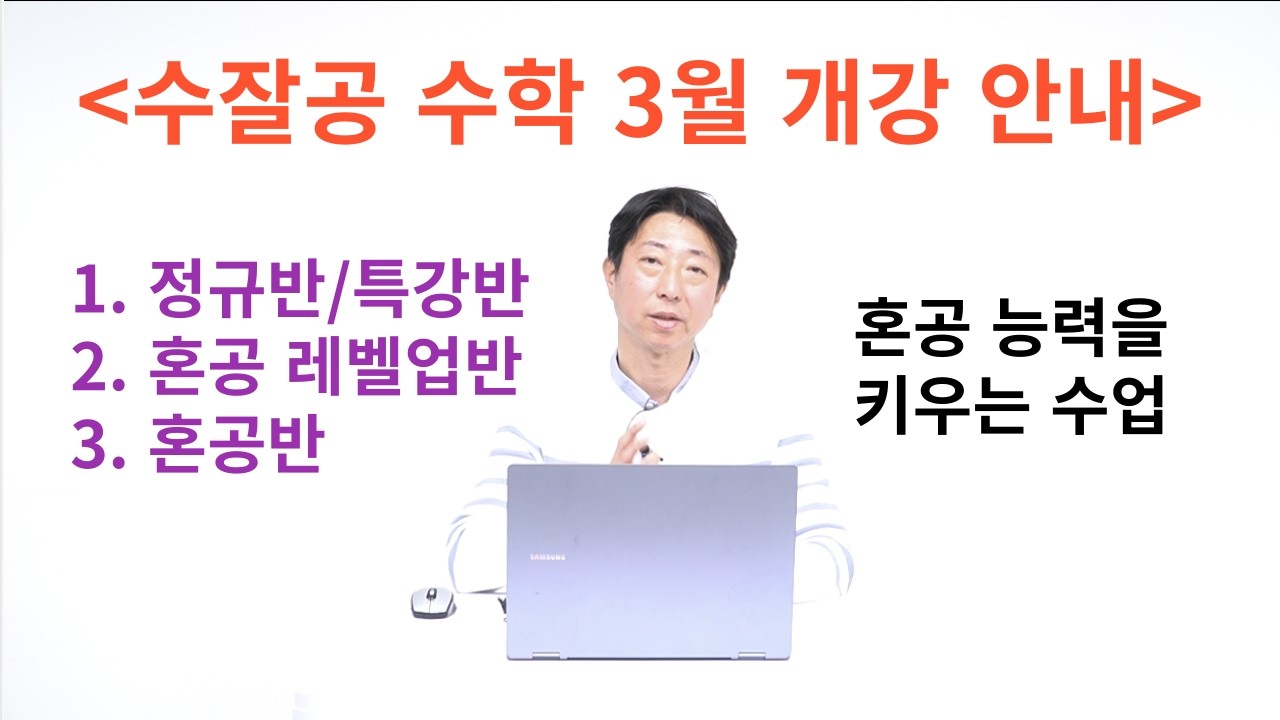 수잘공은 공부 능력을 키웁니다!