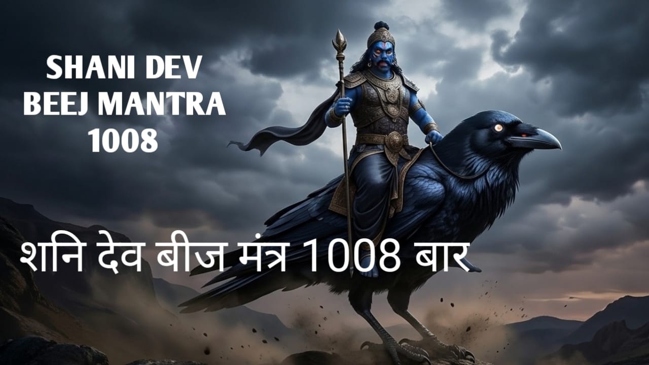 Shani dev beej mantra1008 I शनि देव बीज मंत्र #shanidev #shanimantra #sanatandharma #devishaktitour