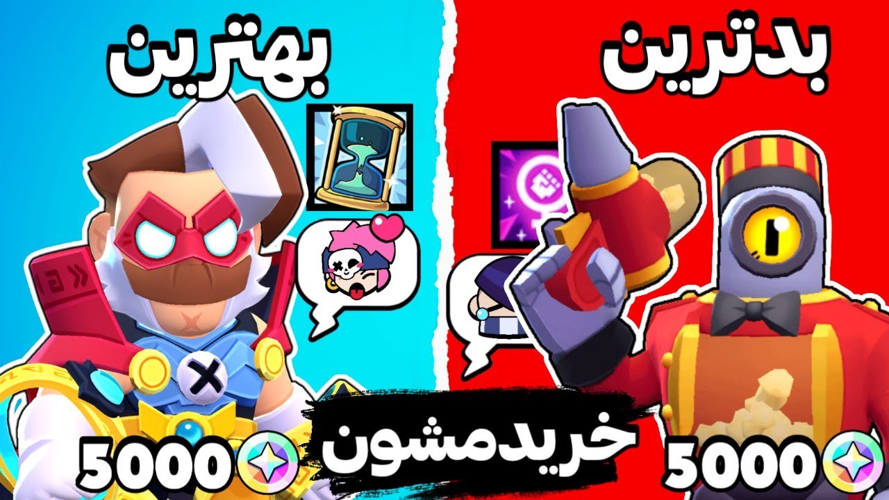 ۴۲,۰۰۰ بلینگ خرج کردم و بهترین اسکین هارو خریدم😬 براول استارز