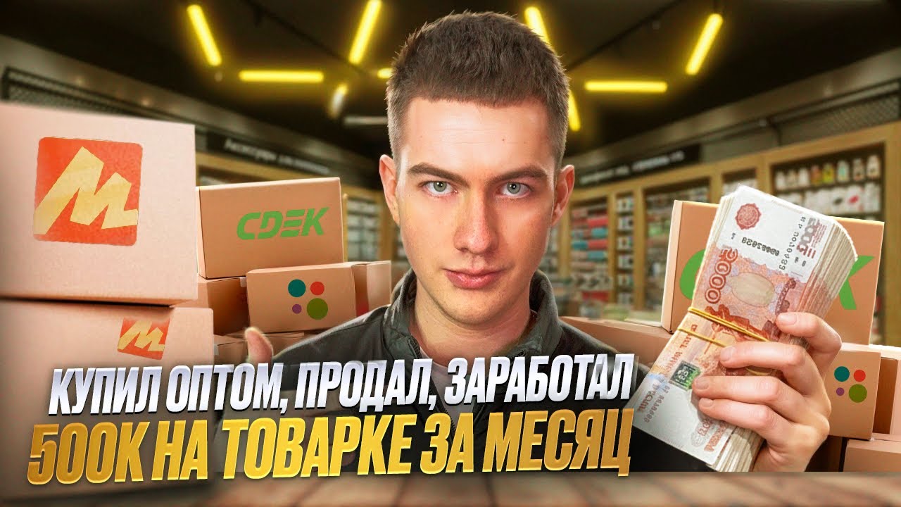 КУПИЛ ОПТОМ, ПЕРЕПРОДАЮ В РОЗНИЦУ на АВИТО - Сколько я заработал?