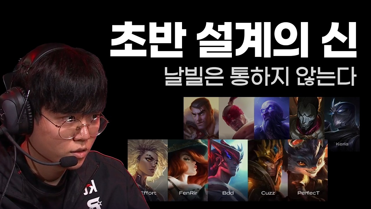 버티고, 카운터 펀치｜T1 vs KT 분석 02