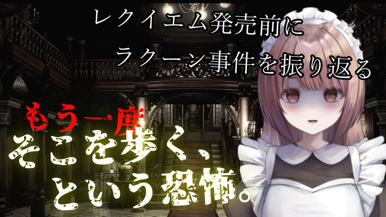 【biohazard HDリマスター】寄宿舎へ！　ジル編 リアルサバイバルモード#2【バイオハザード】