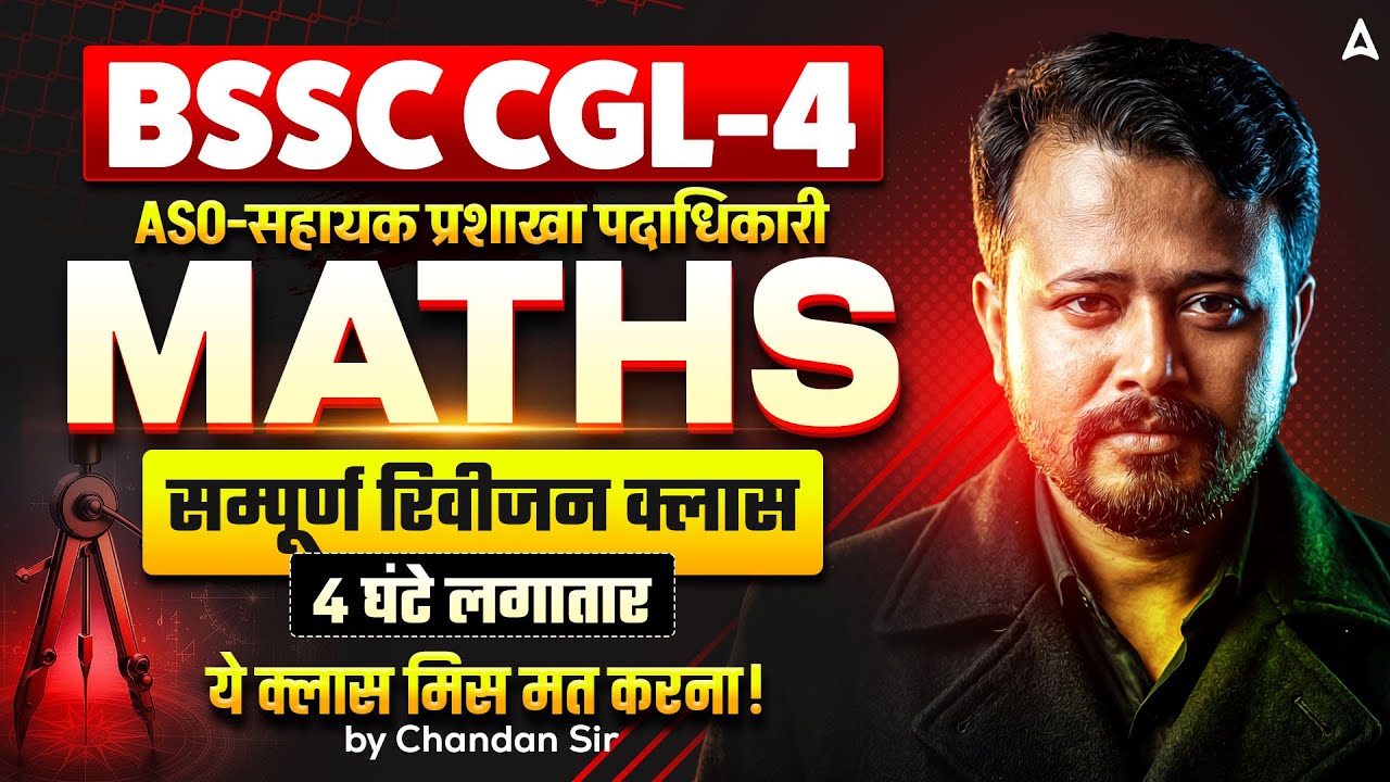 BSSC CGL-4 ASO (सहायक प्रशाखा पदाधिकारी) Maths | सम्पूर्ण रिवीजन क्लास | 4 घंटे लगातार