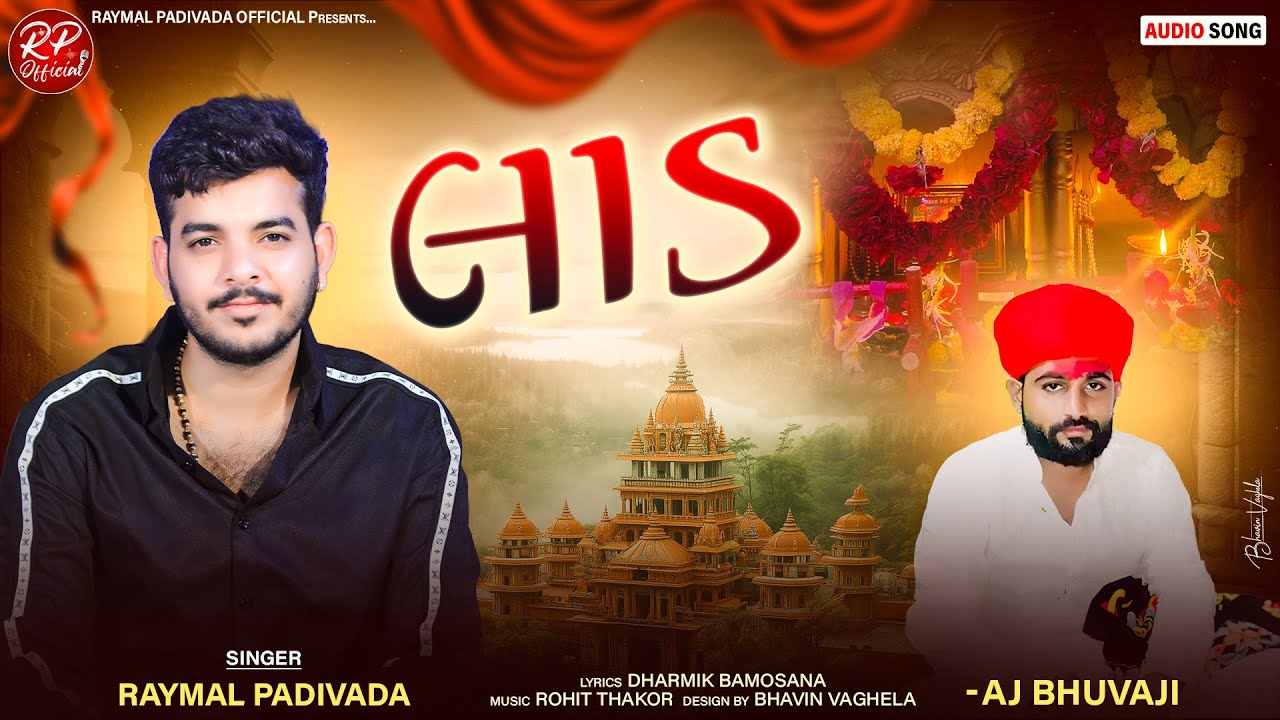 લાડ || Laad || Raymal Padivada || NEW GUJRATI SONG 2025