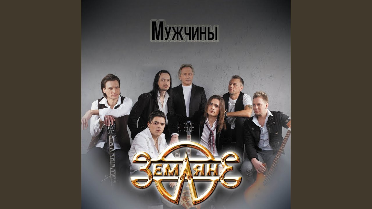 Прости, Земля