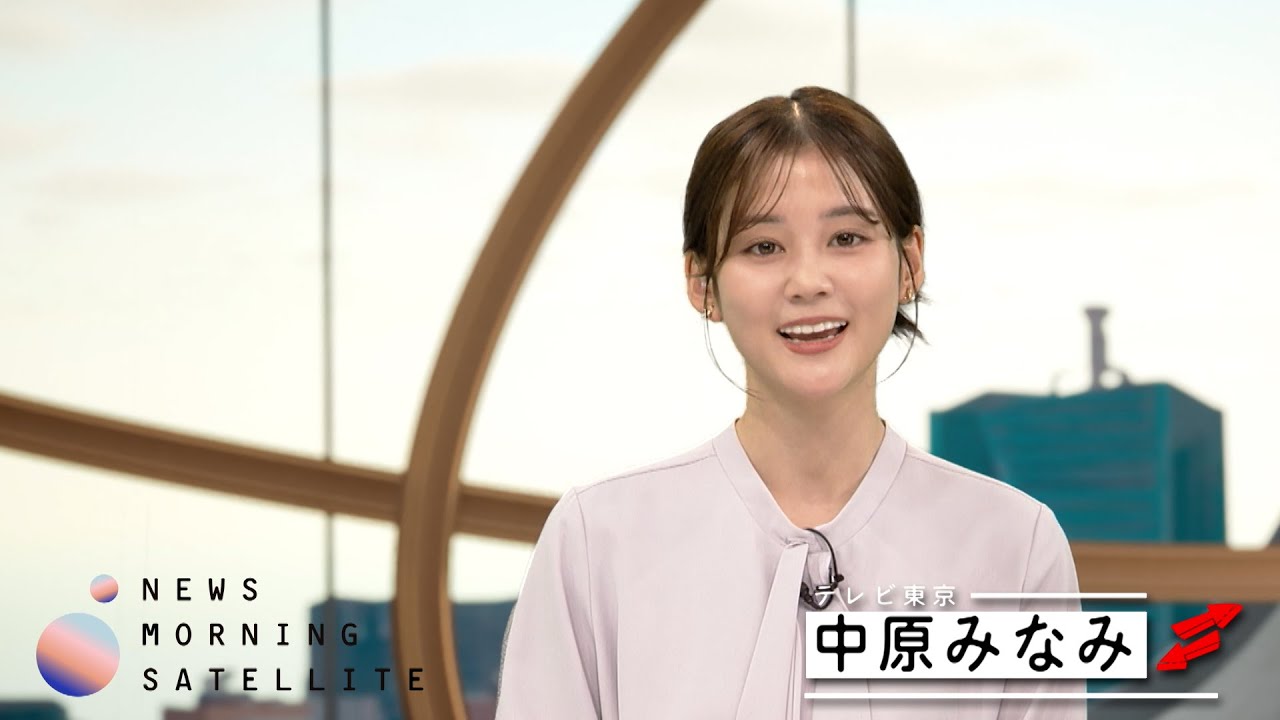 テレ東系経済WEEK「Newsモーニングサテライト」中原みなみキャスターの&ldquo;道しるべ&rdquo;