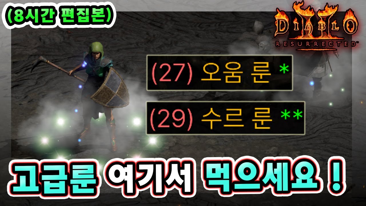 (8시간 편집본) 래더 10기 6일차 오움룬 수르룬 탈목 직득완료 !! 고급룬 여기서 먹으세요 !! 【래더10기#6】