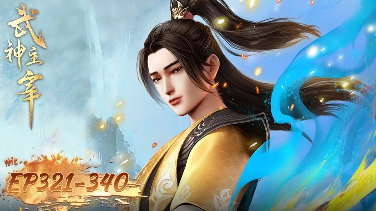 ✨Martial Master EP 321 - EP 340 Full Version [MULTI SUB]