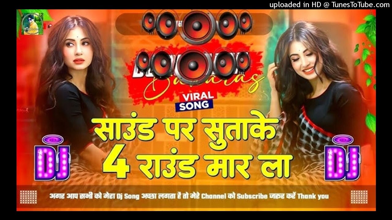 Sound Par Sutake Char Round Marela __ Bhojpuri Dj Remix Song Dholki Mix __ Dj Sunny Fatahpur