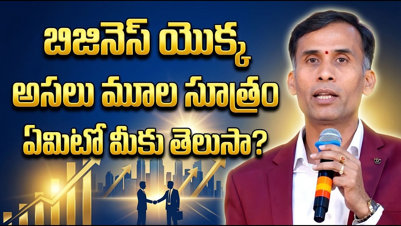 బిజినెస్ యొక్క అసలు మూలసూత్రం ఏమిటో తెలుసా? Sripada Ram Motivational Speech | Gampa Nageshwer Rao
