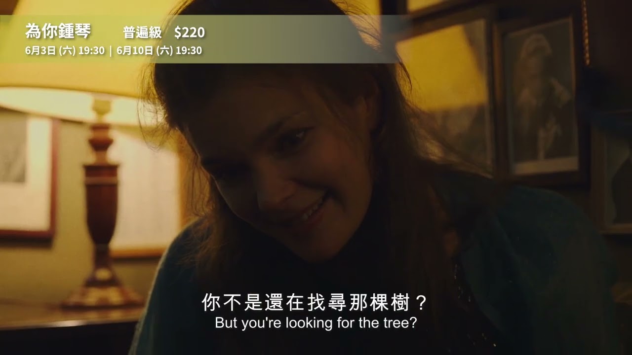 《為你鍾琴》電影預告｜中山73影視藝文空間 2023. 6 月放映節目
