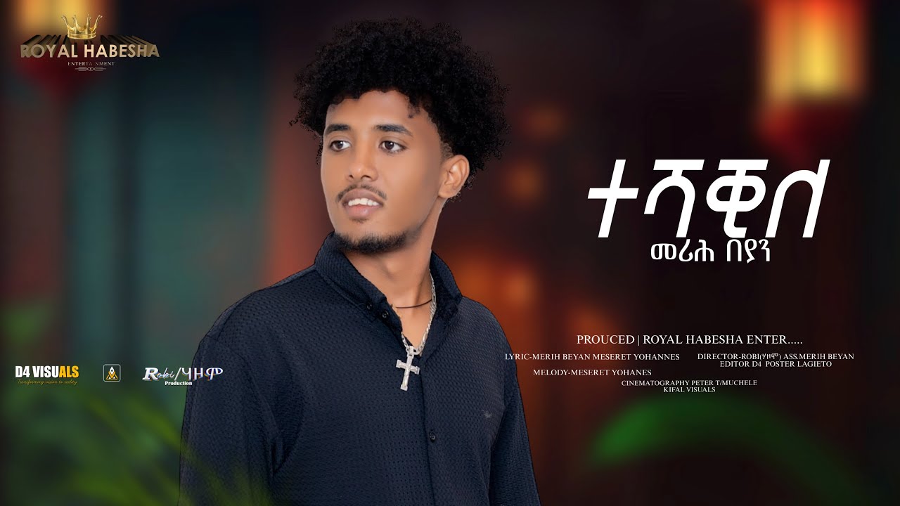 Merih Beyan ተሻቂለ // Teshaqile New Eritrean Music 2026 (Official Video)