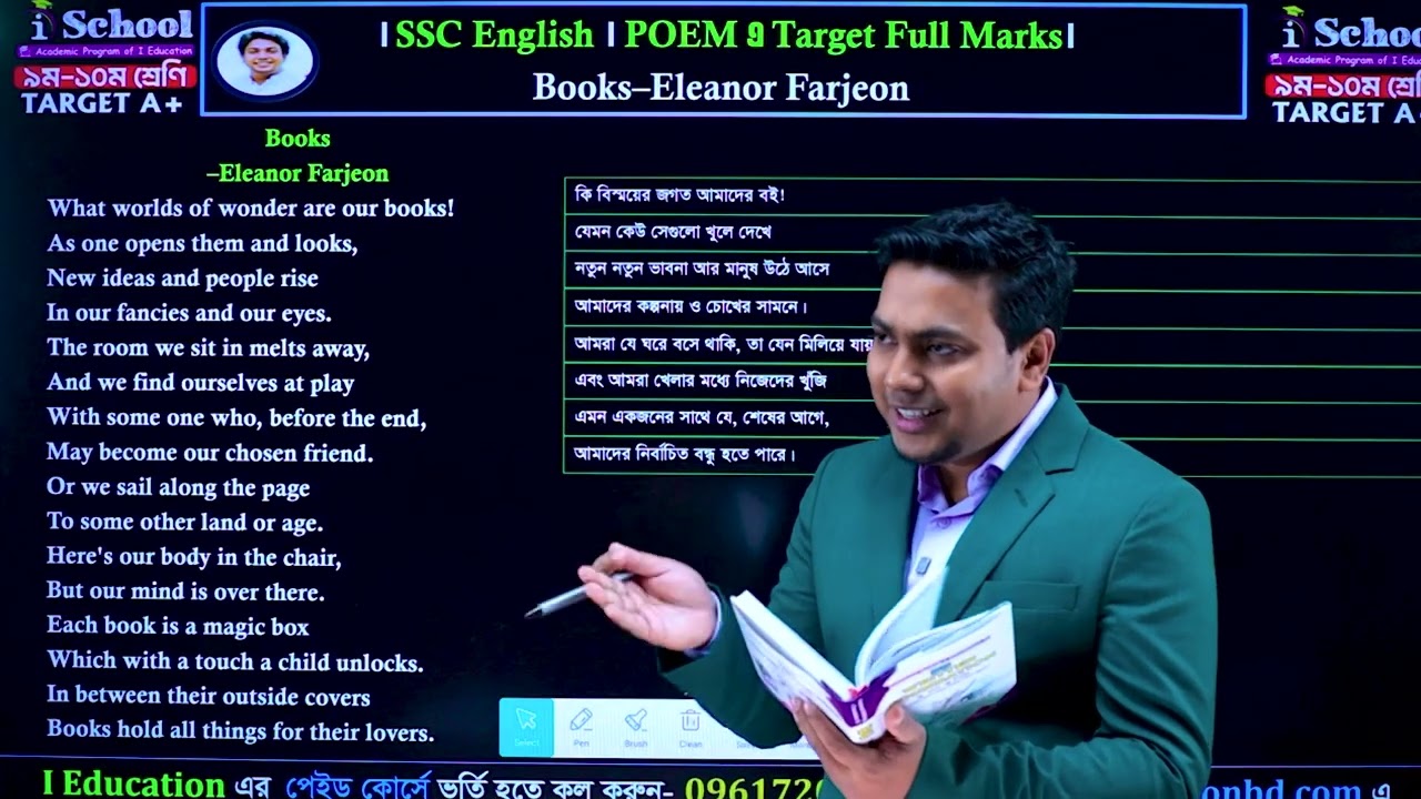 Books Poem এ ১০ এ ১০! SSC English 1st Paper | Books Poem বাংলা অর্থ |  i School