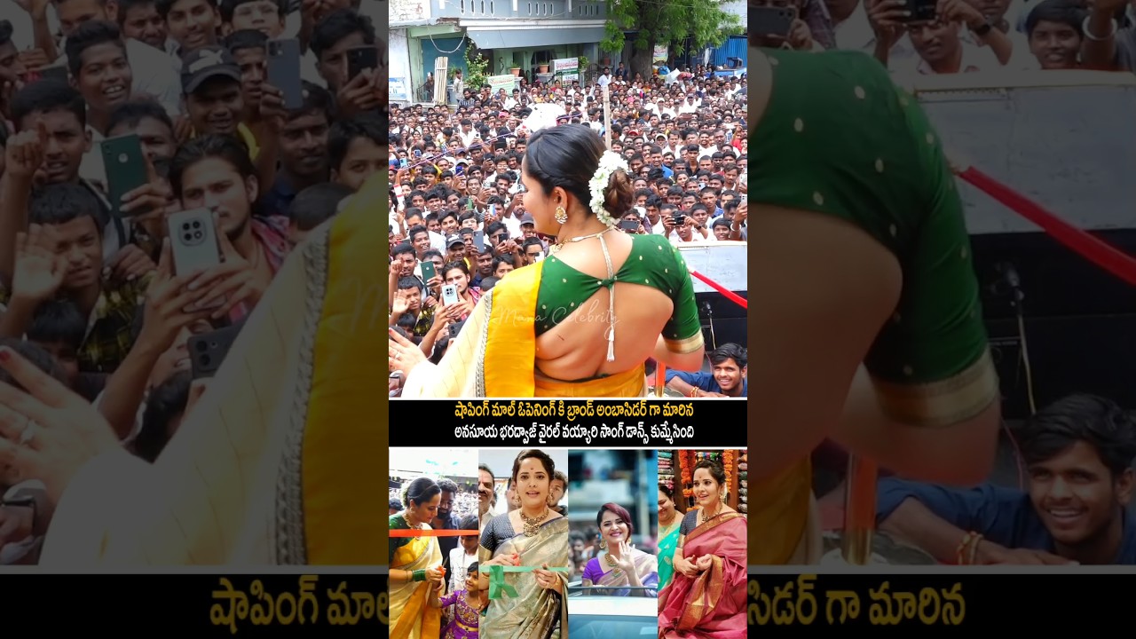 అనసూయ వైరల్ వయ్యారి సాంగ్ కి డాన్స్ కుమ్మేసింది భయ్యా Anasuya Vairal Dance Visuals | Tollywood | MC