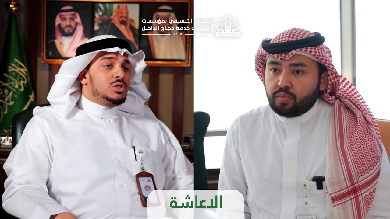 الاعاشة لموسم حج 1443هـ