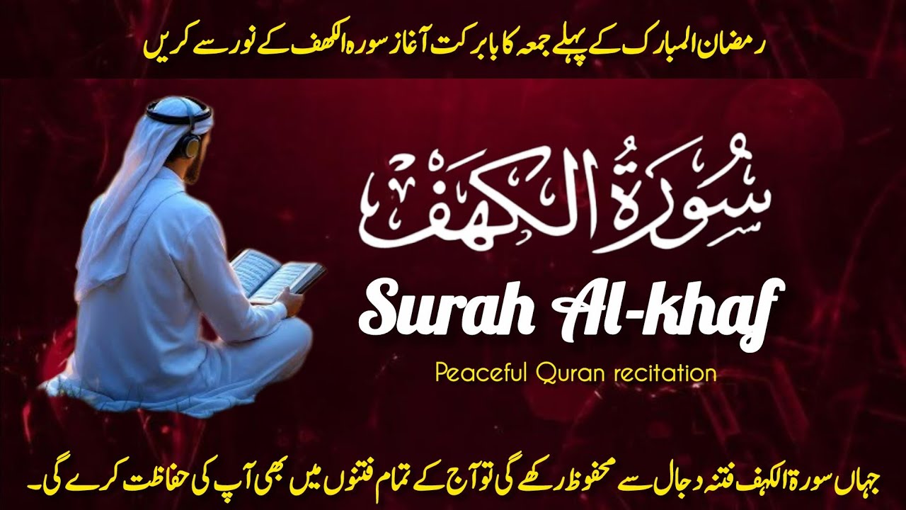 Surah Al Kahf Full | Urdu & English Translation | First Friday of Ramadan[Protection from Dajjal]