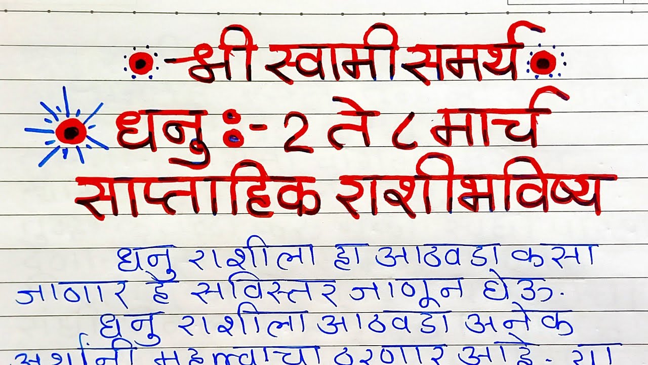 Dhanu Rashi : धनु साप्ताहिक राशिभविष्य 2 ते 8 मार्च | Sagittarius Weekly Horoscope | #sagittarius