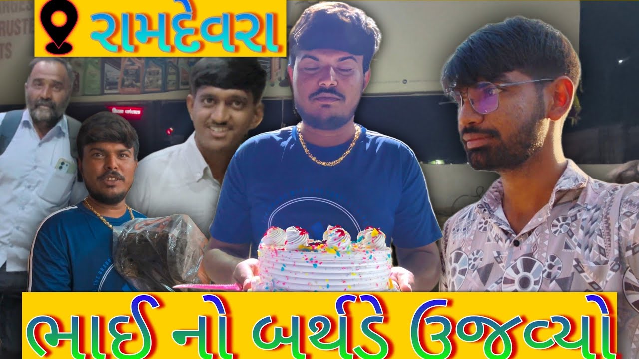 રામદેવરા માં ભાઈ નો બર્થડે ઉજવ્યો 🎉 | Gujarat to Rajasthan road trip @vloger_Shivam41