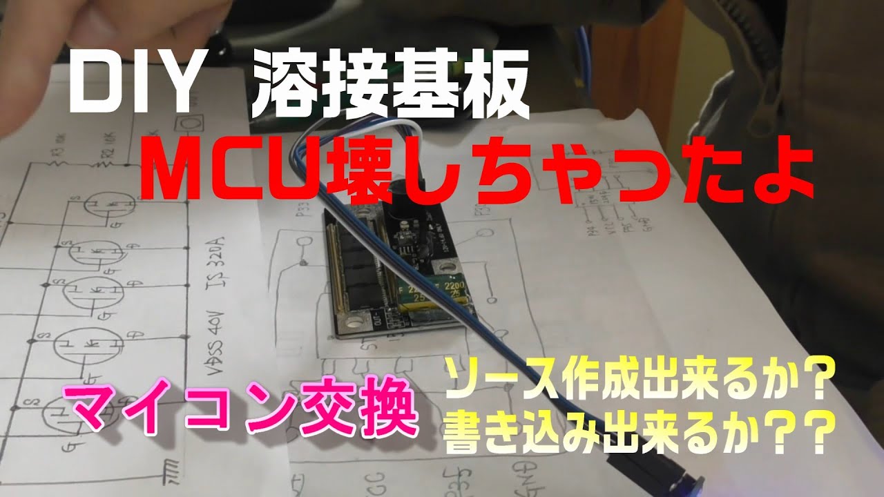 8の7  STC 15W204S MCU 壊した,新しいもの交換,動作させられるか？