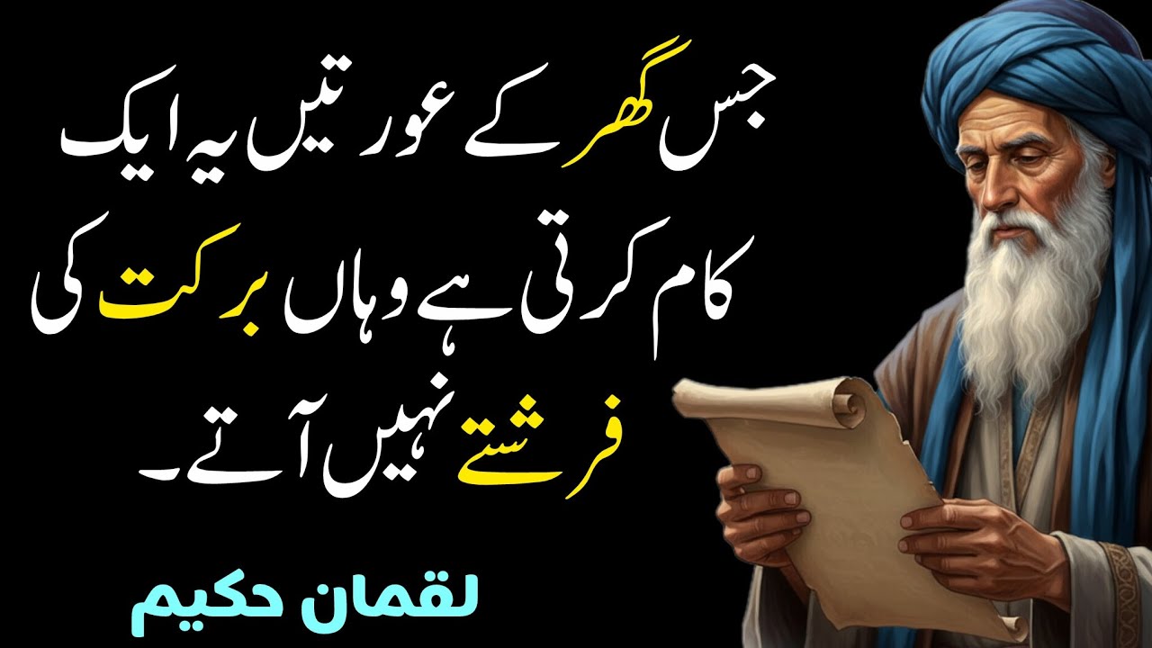 Jis Ghar Mai awraty ye Kaam karti hay wha barkat ke Fareshty nahi aty | Luqman Hakeem 