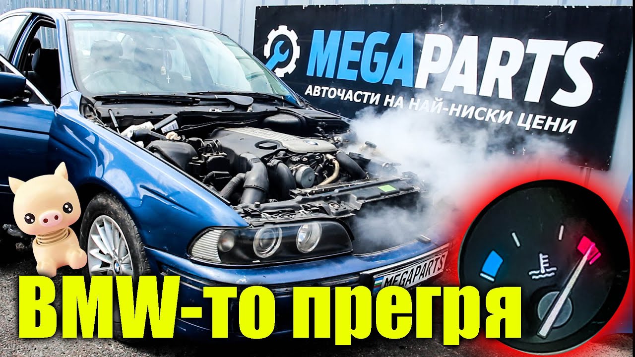 Защо колите прегряват? - MEGAPARTS.BG 🛠