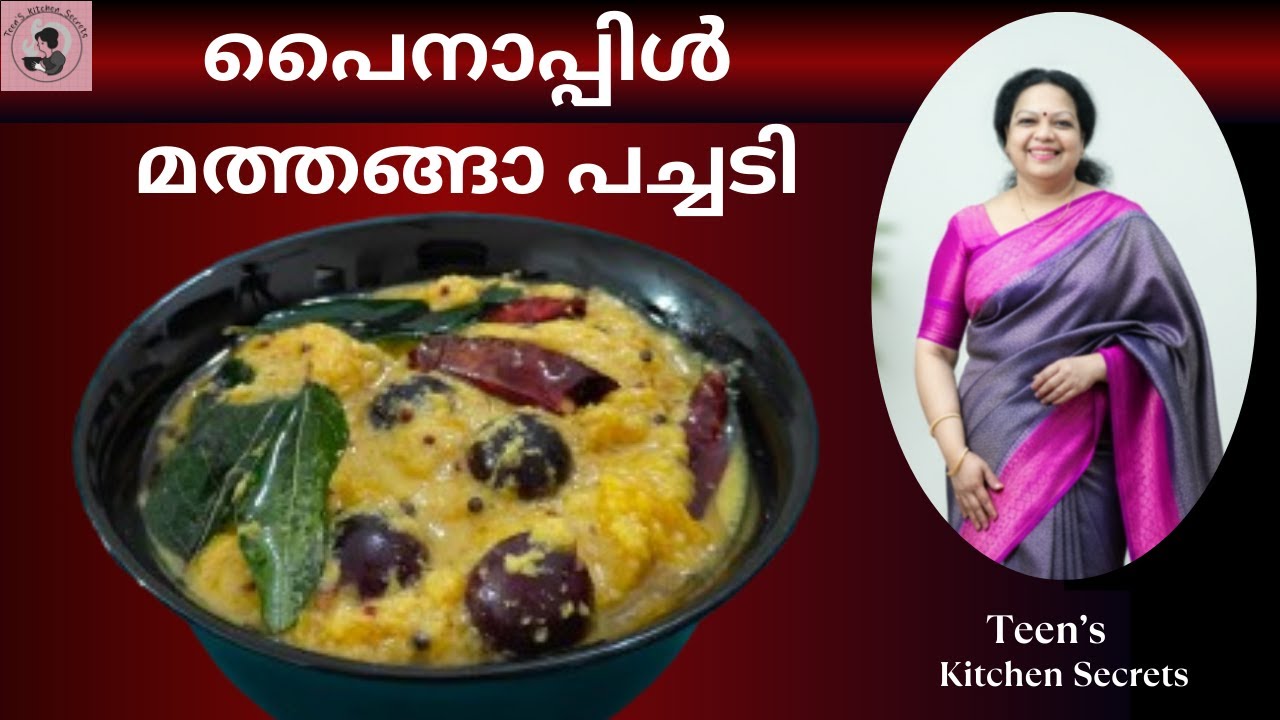 PINAPPLE MATHANGA PACHADI