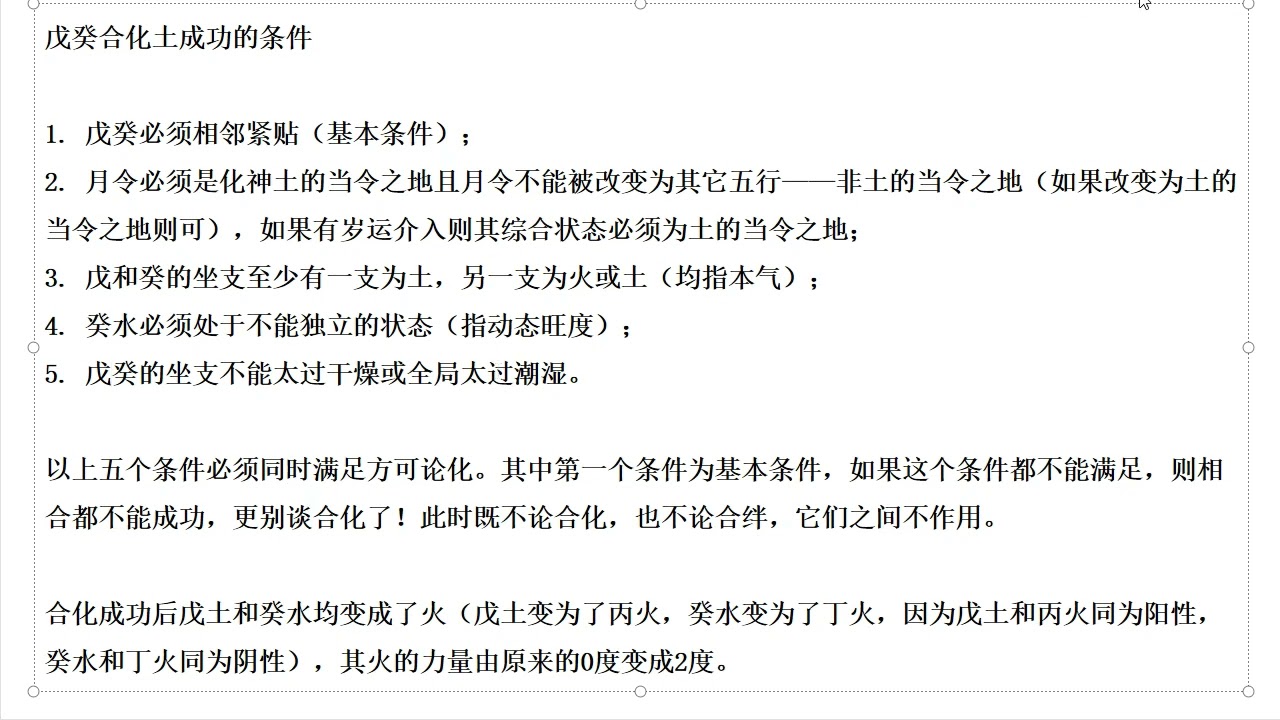 B09 戊癸合化火或土