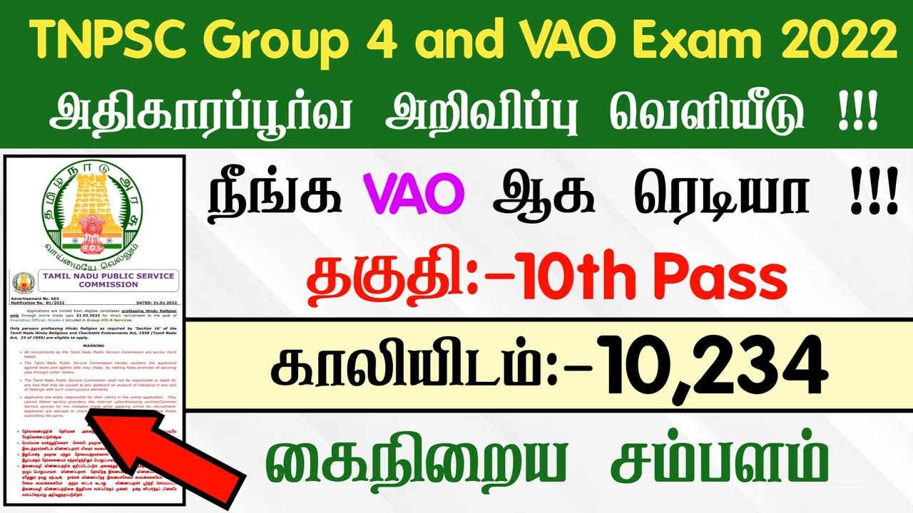 TNPSC Group 4 and VAO Notification 2022 | 10th Pass | TNPSC Group 4 Vacancy 2022 | TNPSC Exam Tamil
