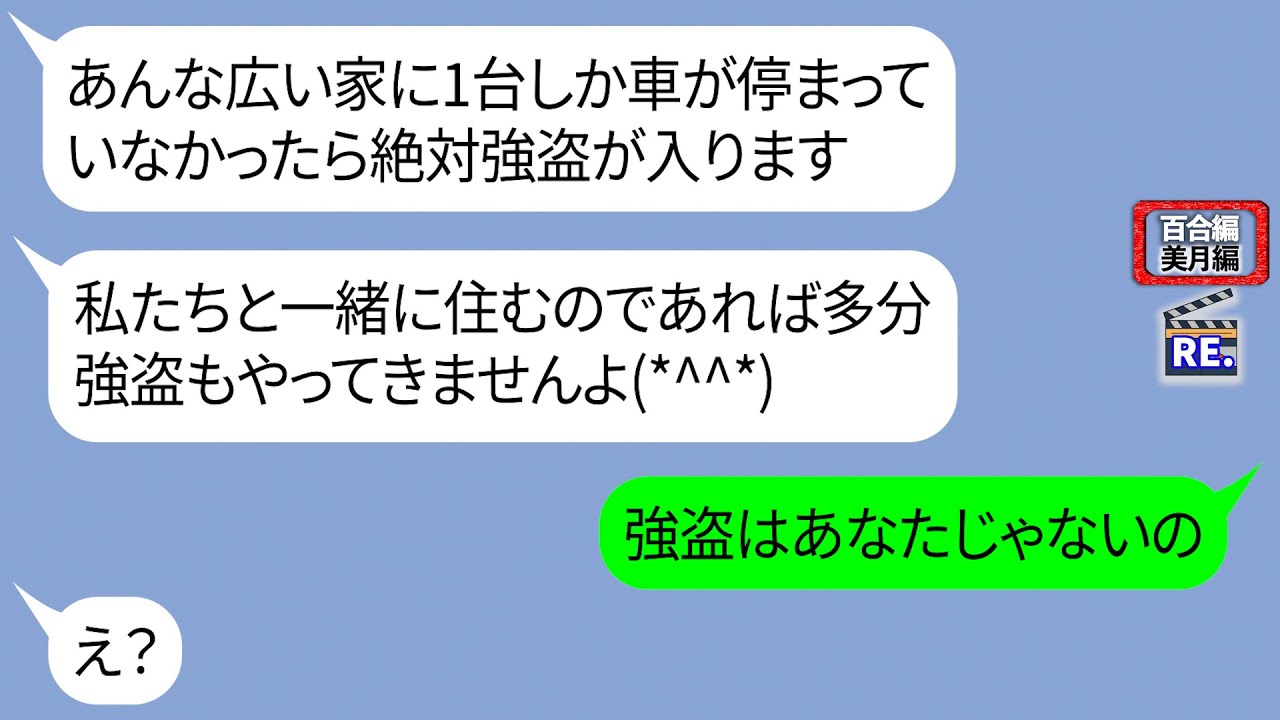 姑と同居したいと言う嫁の本性が「家政婦と家ただでゲットｗ｣【【LINE】リメイク編【聞き流し・朗読・作業・睡眠】