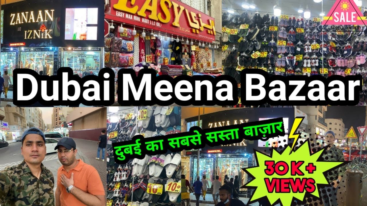 Meena Bazaar Dubai  | Full Video ।मीना बाज़ार दुबई में भी इंडिया जैसा मार्केट ।😱😱 #meenabazar