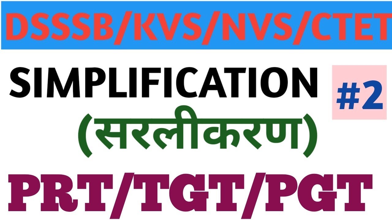 DSSSB Math 2020।Simplification(सरलीकरण)#2 For DSSSB/KVS/NVS।DSSSB Math Previous years Questions