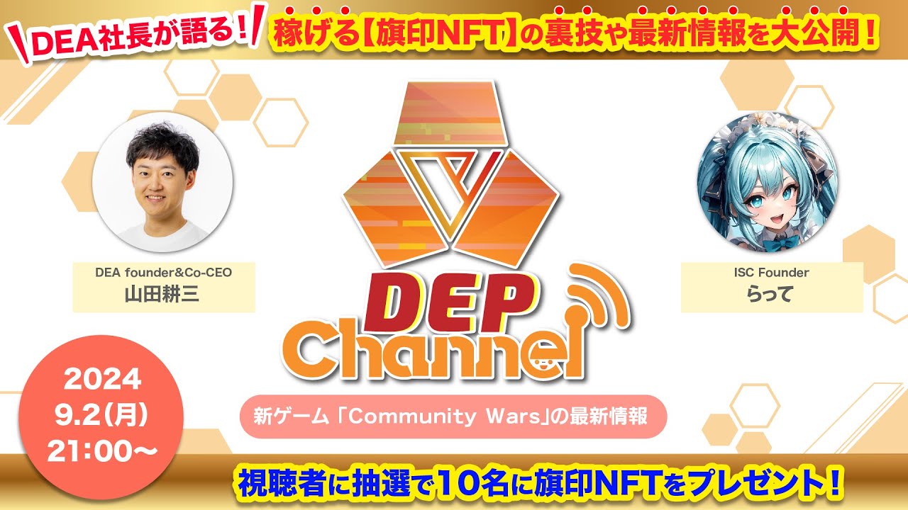 DEPch  -Community Wars最新情報-