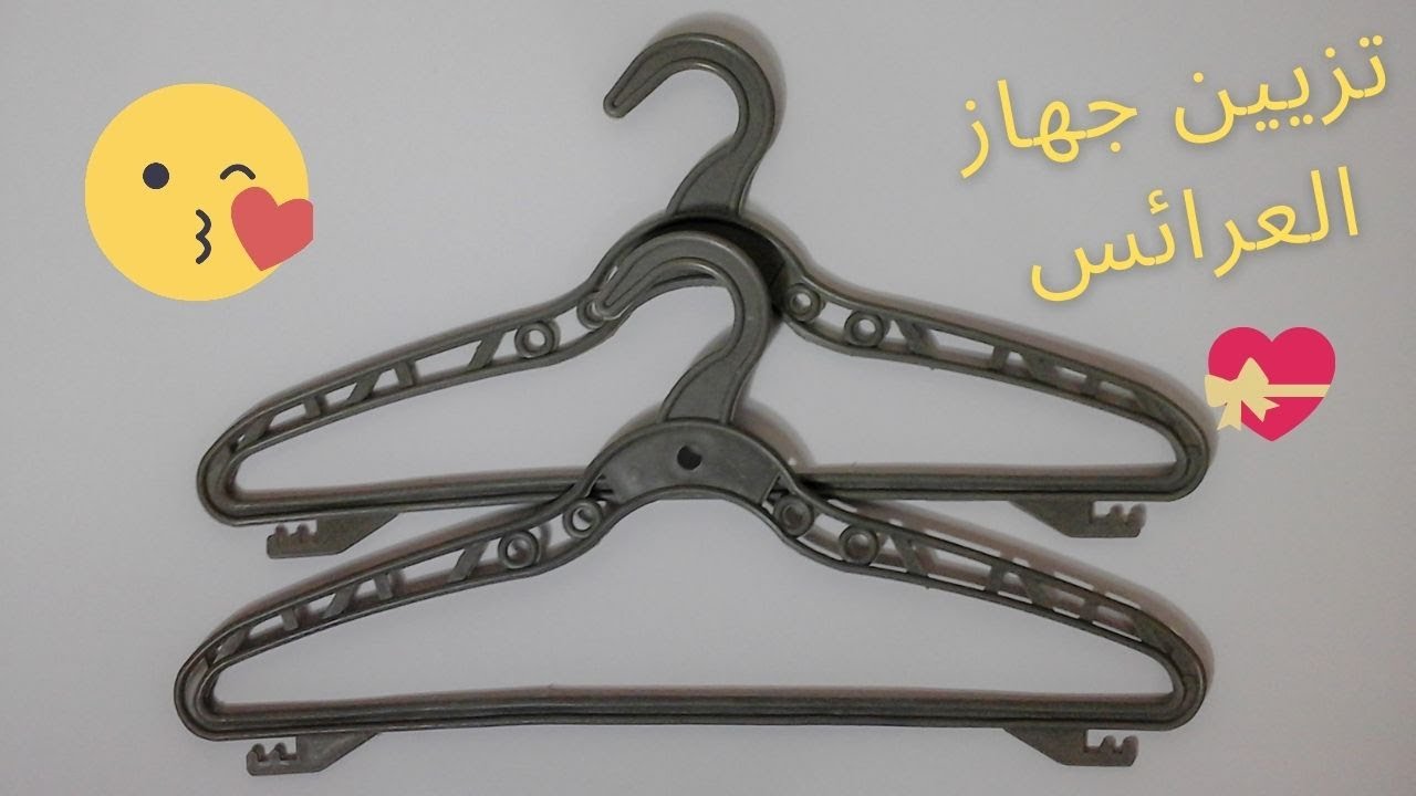 Diy كيفية تغليف وتزيين علاقات الملابس بشكل انيق وعصري 👰 مشروع للعرائس