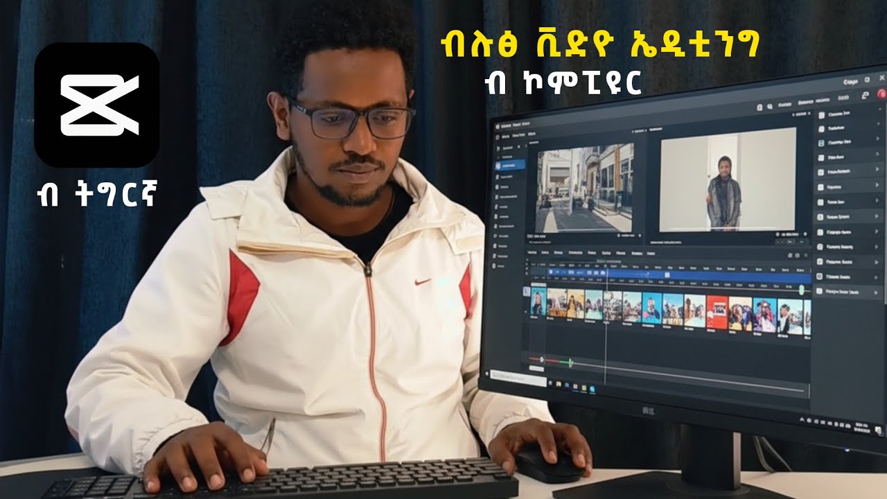 video editing full course  /  ሙሉእ ትምህርቲ ቪድዮ ኤዲቲንግ