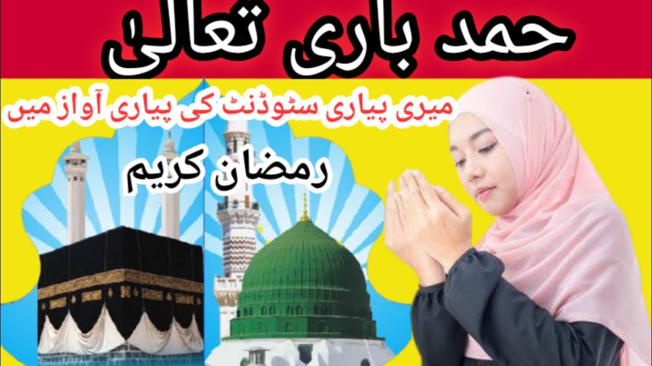 Hr khata py sharmsaar hoon main|hamd e bari tala|hamad|Best house wife