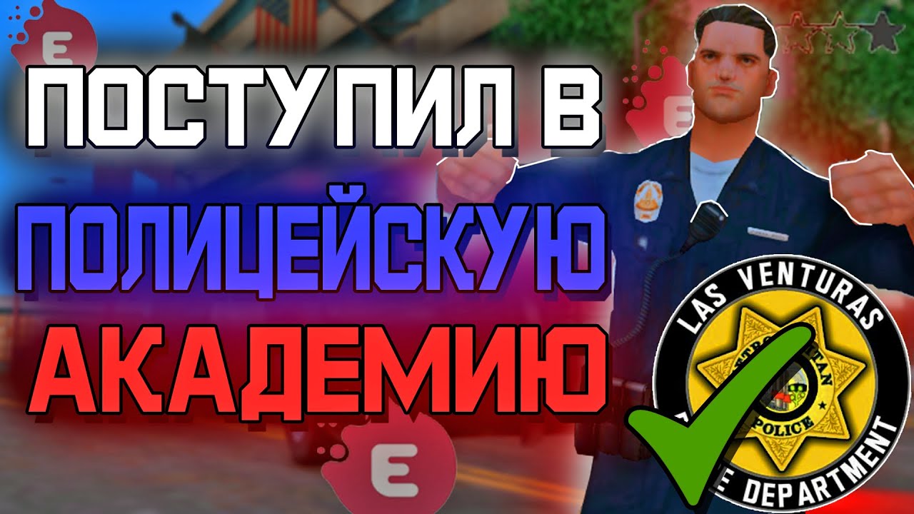 ПОЧЕМУ ВСЕ ОФФАЮТСЯ? Я теперь в ПОЛИЦИИ | МОЙ ПУТЬ EVOLVE RP #5